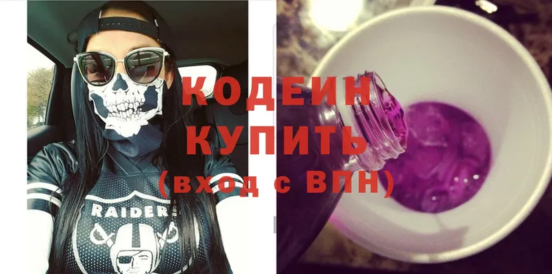 Кодеин Purple Drank  Бодайбо 